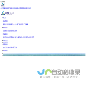 甘肃青峰石材有限责任公司