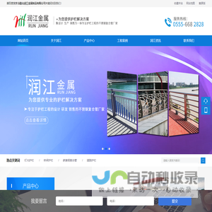 马鞍山润江金属制品有限公司