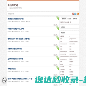 全桥范文网
