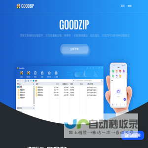 GoodZip