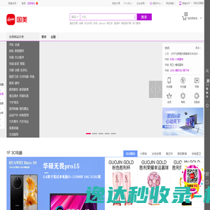 国美