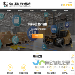 俊杰（上海）标签有限公司