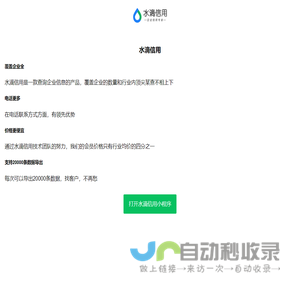 水滴信用查企业