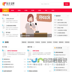 演讲稿2023