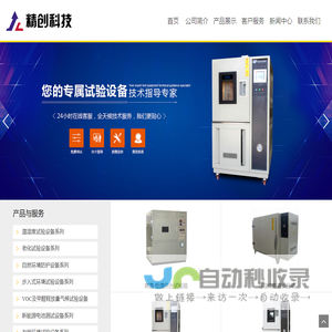 高低温试验箱