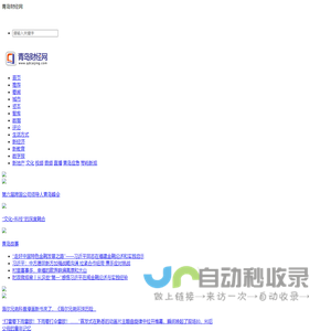 青岛财经网