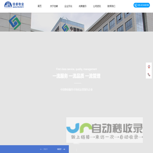 成都佳睿物业服务有限公司