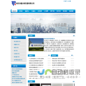 南京沐鑫分析仪器有限公司