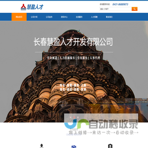 长春慧盈人才开发有限公司​