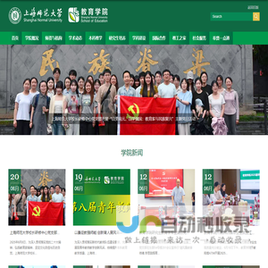 上海师范大学教育学院