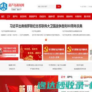 葫芦岛新闻网