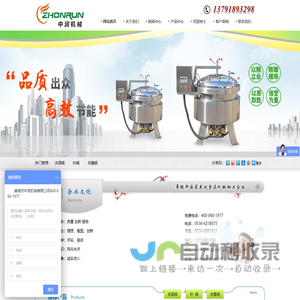 诸城市中润机械有限公司