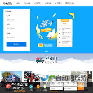 全国汽车托运物流