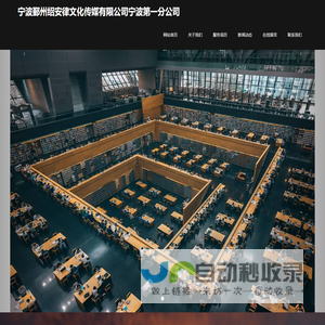 宁波鄞州绍安律文化传媒有限公司宁波第一分公司