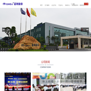 浙江嘉利(丽水)工业股份有限公司