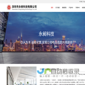 深圳永昶科技