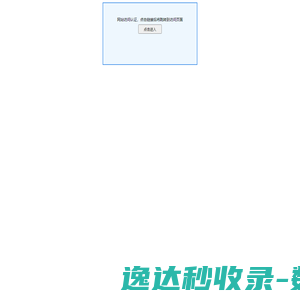服务器安全狗防护验证页面
