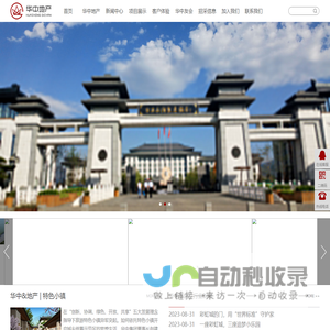 华中地产