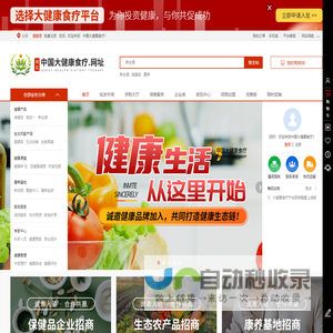 中国大健康食疗