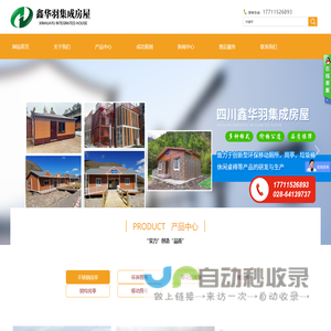 四川鑫华羽环保工程有限公司