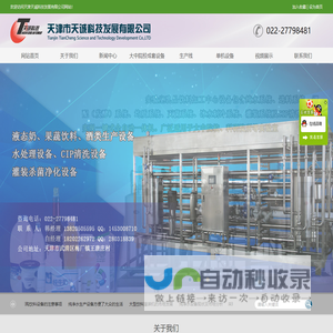 天津天诚科技发展有限公司