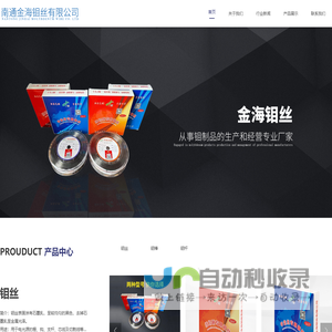南通金海钼丝有限公司