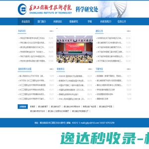 长江工程职业技术学院科学研究处