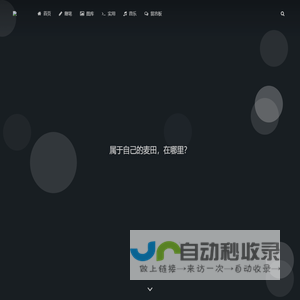麦田守望