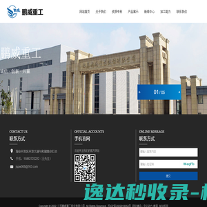 江苏鹏威重工股份有限公司