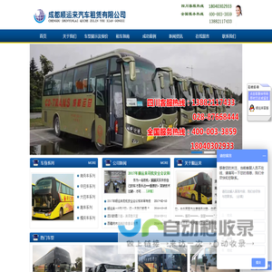 成都租大巴车
