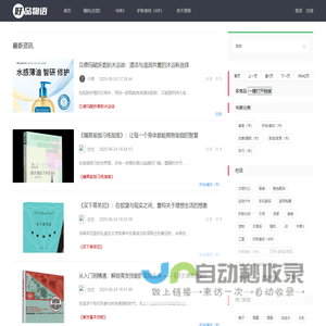 好品物语
