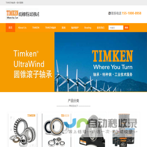 TIMKEN