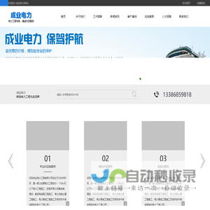 沈阳成业电力工程有限公司/沈阳电力工程/沈阳电力/电力工程/沈阳电力工程公司