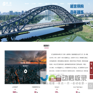 浙江越宫钢结构有限公司