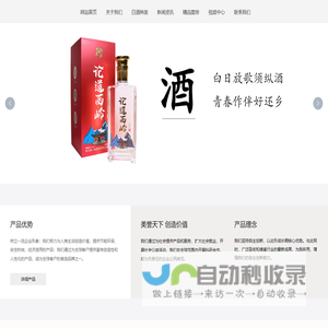 荣一家酒业