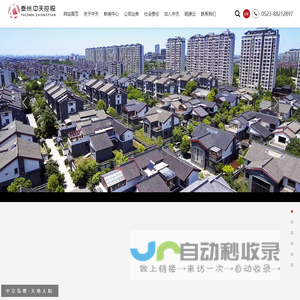 泰州市中天控股集团有限公司