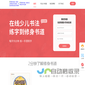 修身书道
