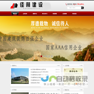 佳林建设有限公司