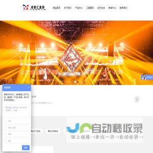 成都汇鑫辰科技有限公司