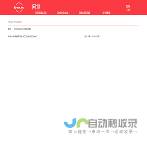 DNS安全卫士·网笃软件