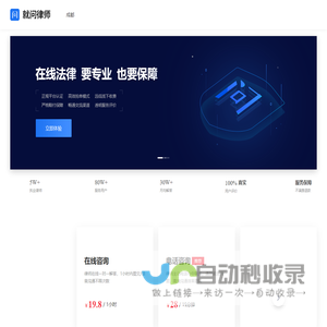 在线法律咨询