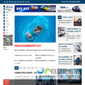 节能与新能源汽车