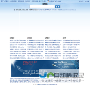 蓝天词典