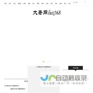 大奢网