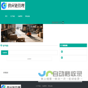 供应链管理