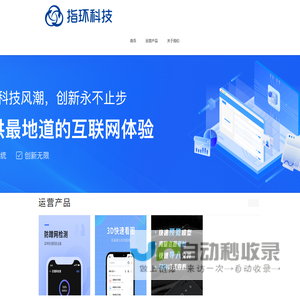 指环科技