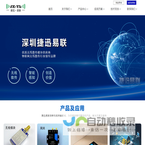 深圳捷迅易联科技有限公司