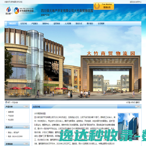 四川保元地产开发有限公司