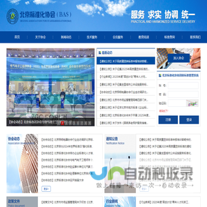 北京标准化协会