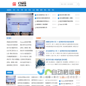 文化热点网